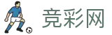 中国竞彩网 - 世界杯足球彩票买球全球赛事直达通道